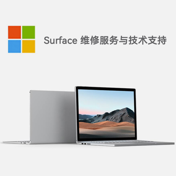 海沧surface产品维修服务电话